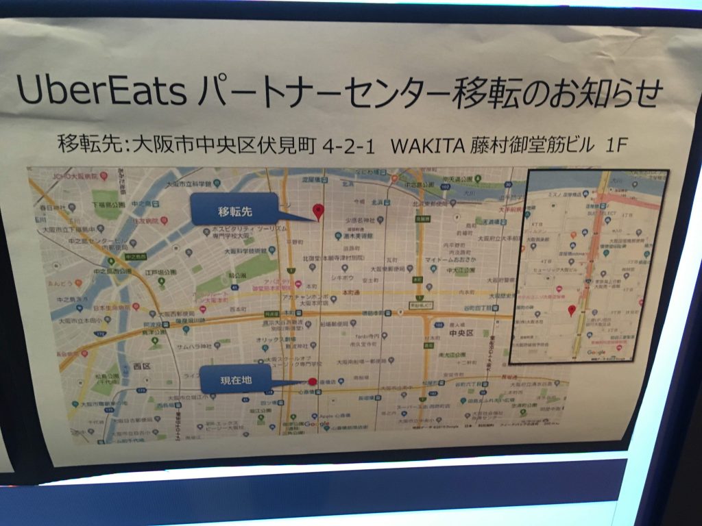Uber Eats（ウーバーイーツ）配達パートナーの登録に行ってきた 